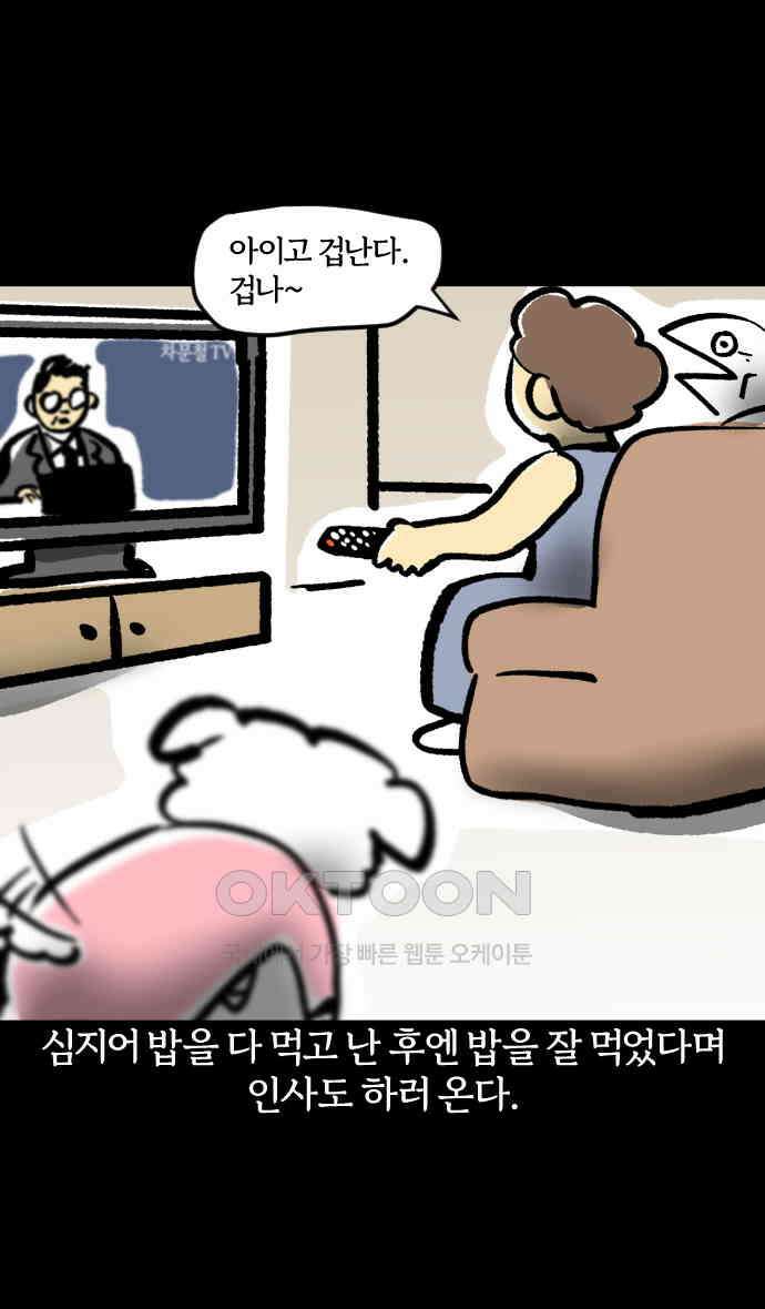 개집사 22화 예의바른 강아지 6