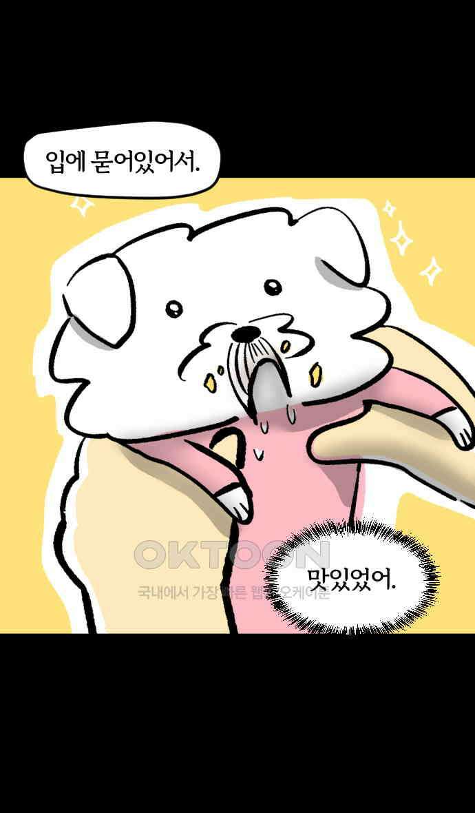 개집사 22화 예의바른 강아지 9