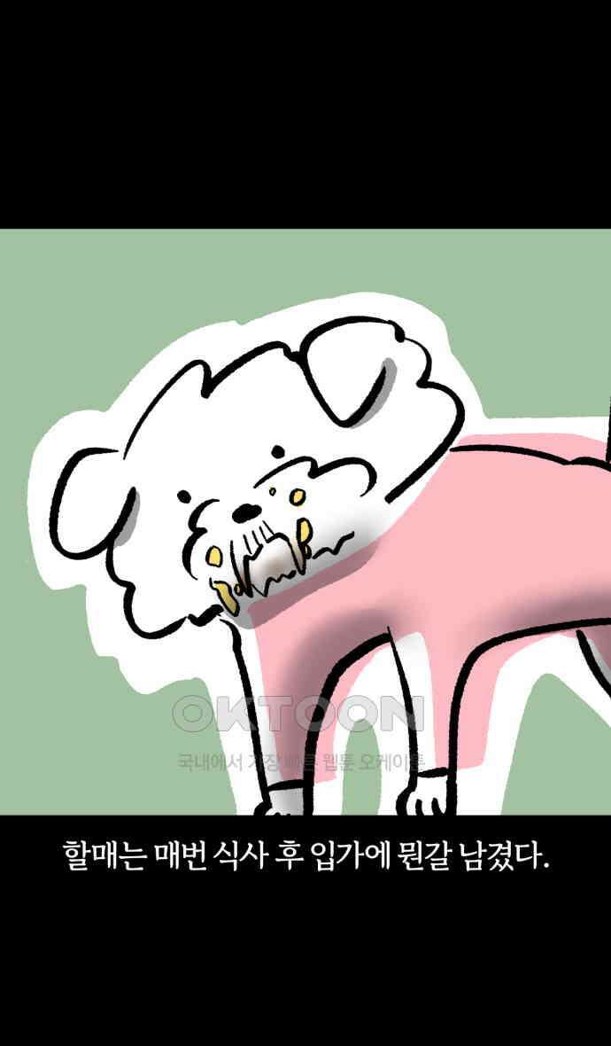 개집사 22화 예의바른 강아지 15