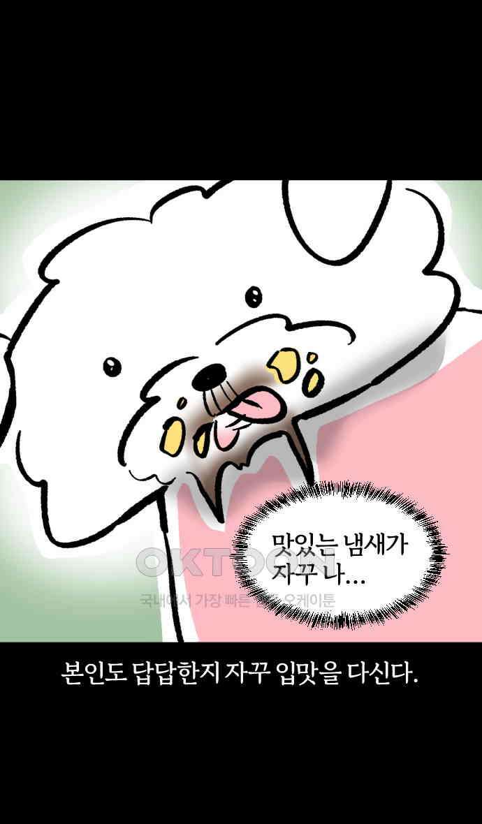 개집사 22화 예의바른 강아지 16