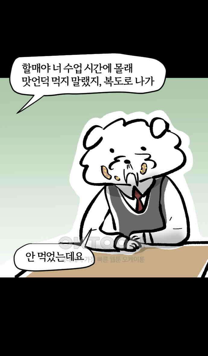 개집사 22화 예의바른 강아지 18