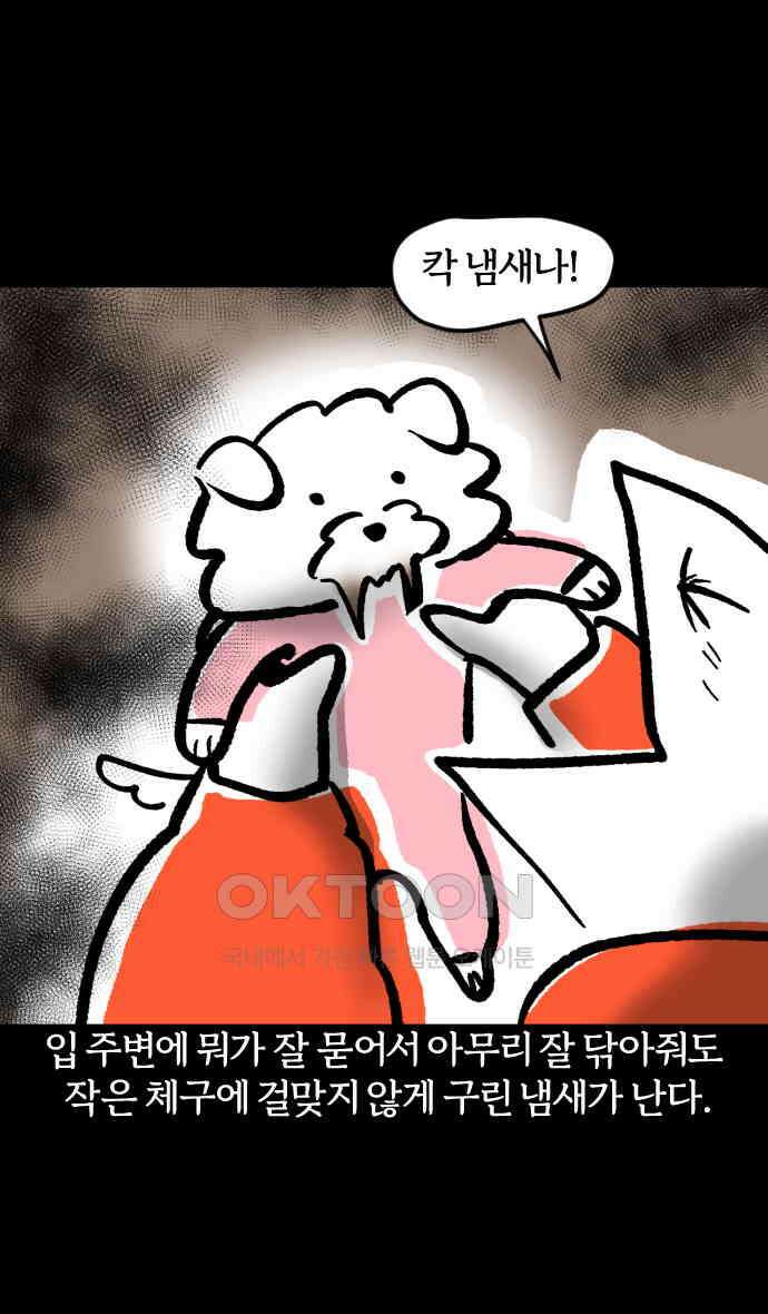 개집사 22화 예의바른 강아지 21
