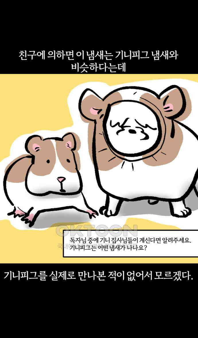 개집사 22화 예의바른 강아지 23