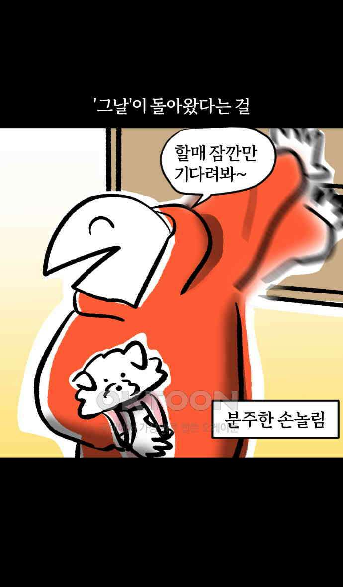 개집사 22화 예의바른 강아지 25
