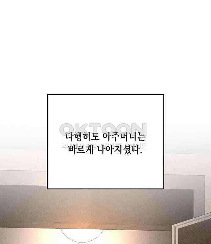 남사친과 실수는 추천하지 않습니다 59화 1