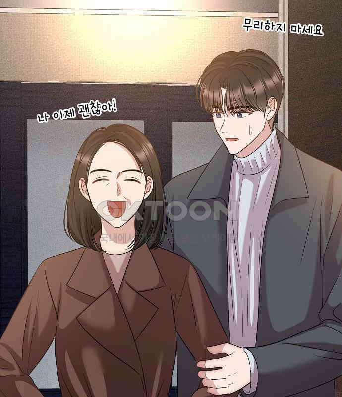 남사친과 실수는 추천하지 않습니다 59화 2
