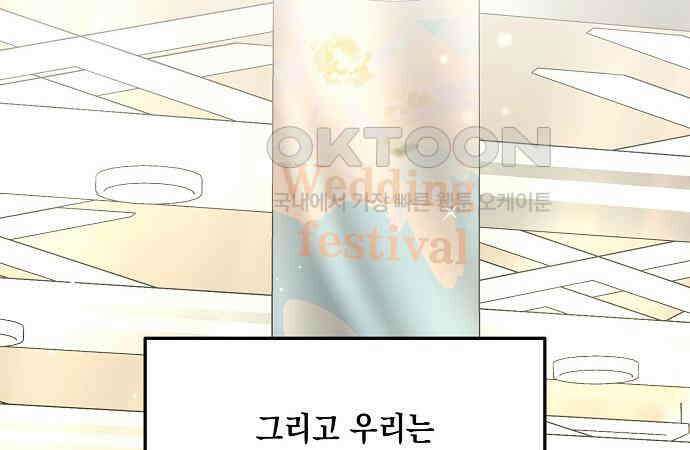 남사친과 실수는 추천하지 않습니다 59화 4
