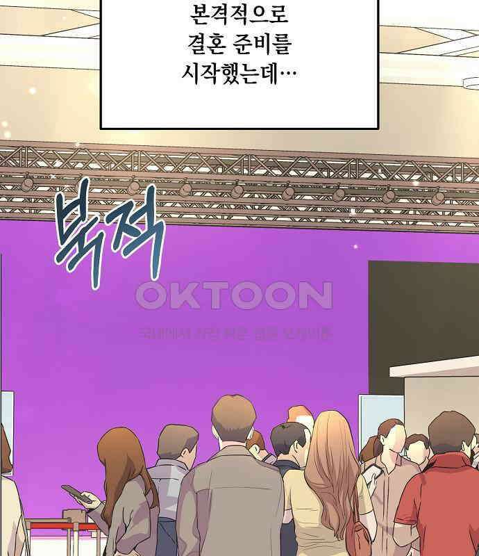 남사친과 실수는 추천하지 않습니다 59화 5
