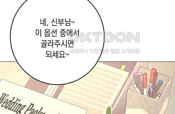 남사친과 실수는 추천하지 않습니다 59화 7