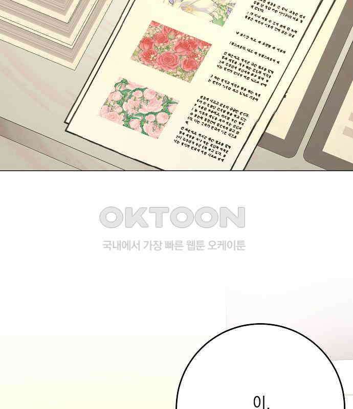 남사친과 실수는 추천하지 않습니다 59화 9