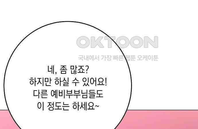 남사친과 실수는 추천하지 않습니다 59화 12