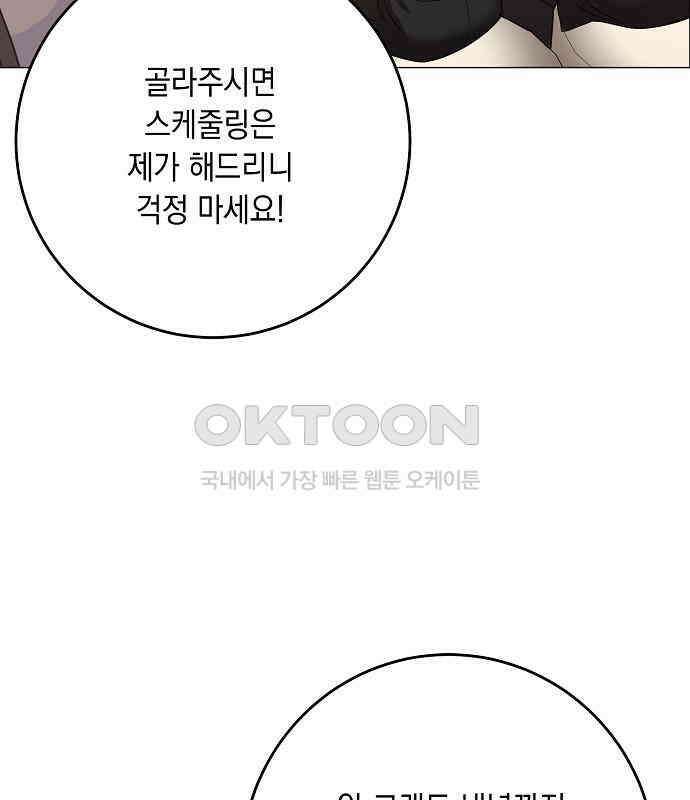 남사친과 실수는 추천하지 않습니다 59화 14
