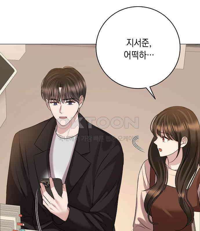 남사친과 실수는 추천하지 않습니다 59화 18