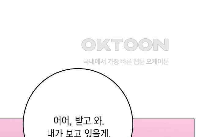 남사친과 실수는 추천하지 않습니다 59화 20