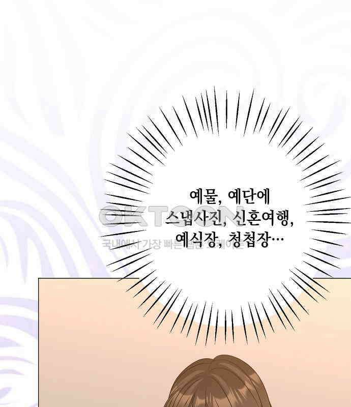 남사친과 실수는 추천하지 않습니다 59화 22