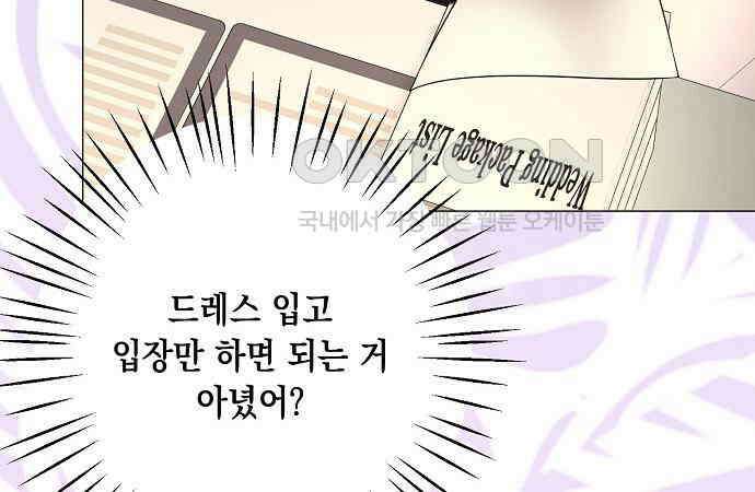 남사친과 실수는 추천하지 않습니다 59화 24