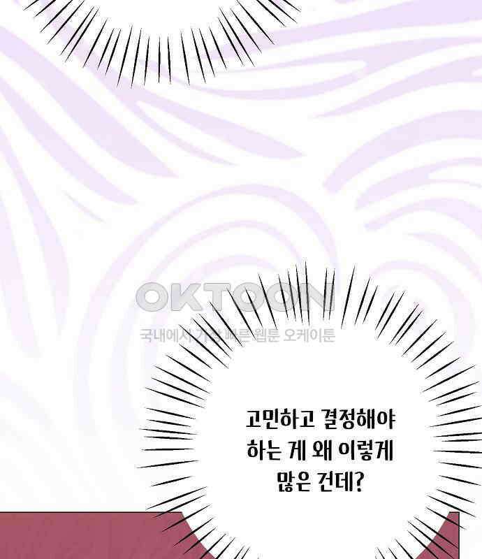 남사친과 실수는 추천하지 않습니다 59화 25