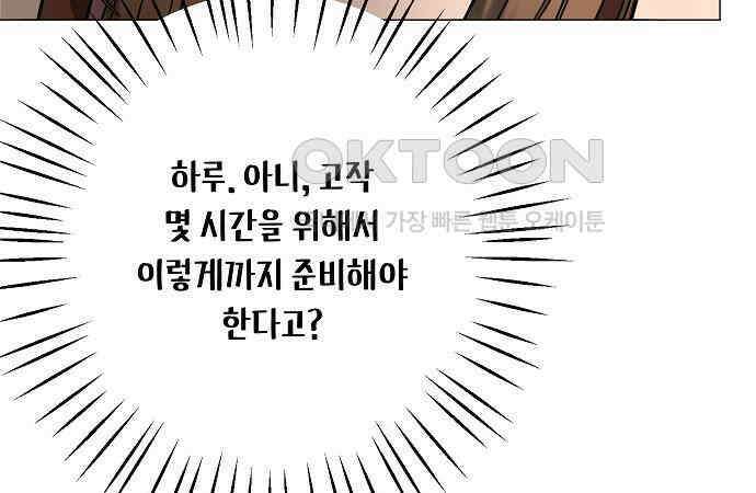 남사친과 실수는 추천하지 않습니다 59화 27
