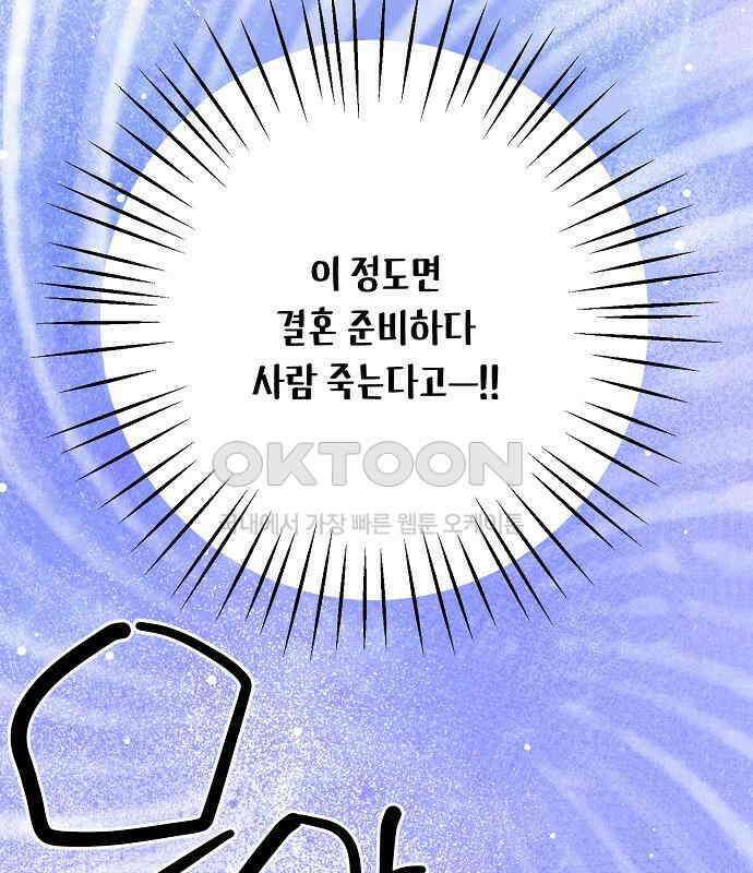 남사친과 실수는 추천하지 않습니다 59화 29