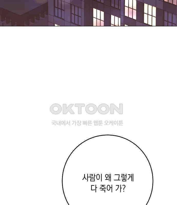 남사친과 실수는 추천하지 않습니다 59화 37