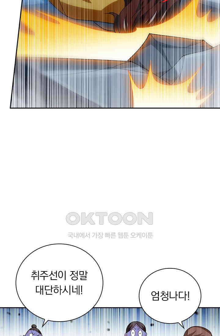 수상한 단톡방 406화 2