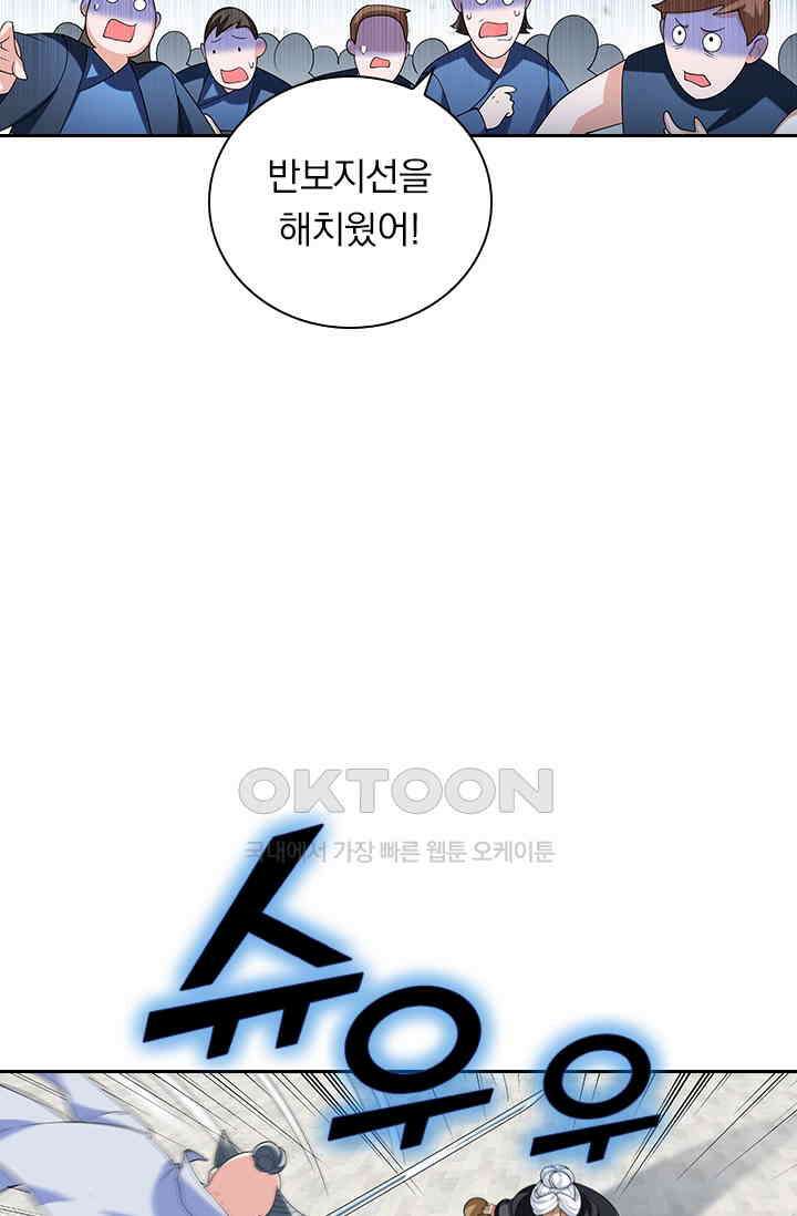 수상한 단톡방 406화 3