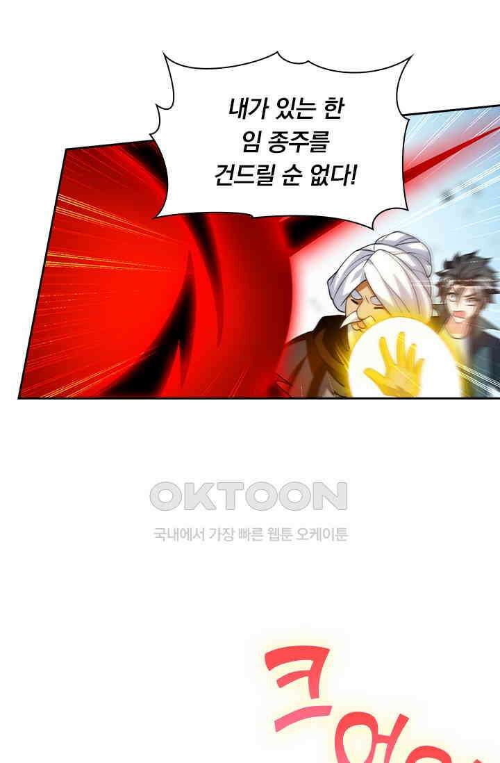 수상한 단톡방 406화 7