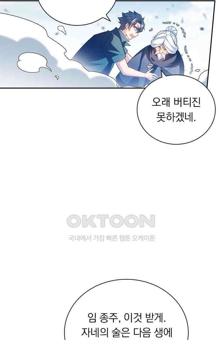 수상한 단톡방 406화 9