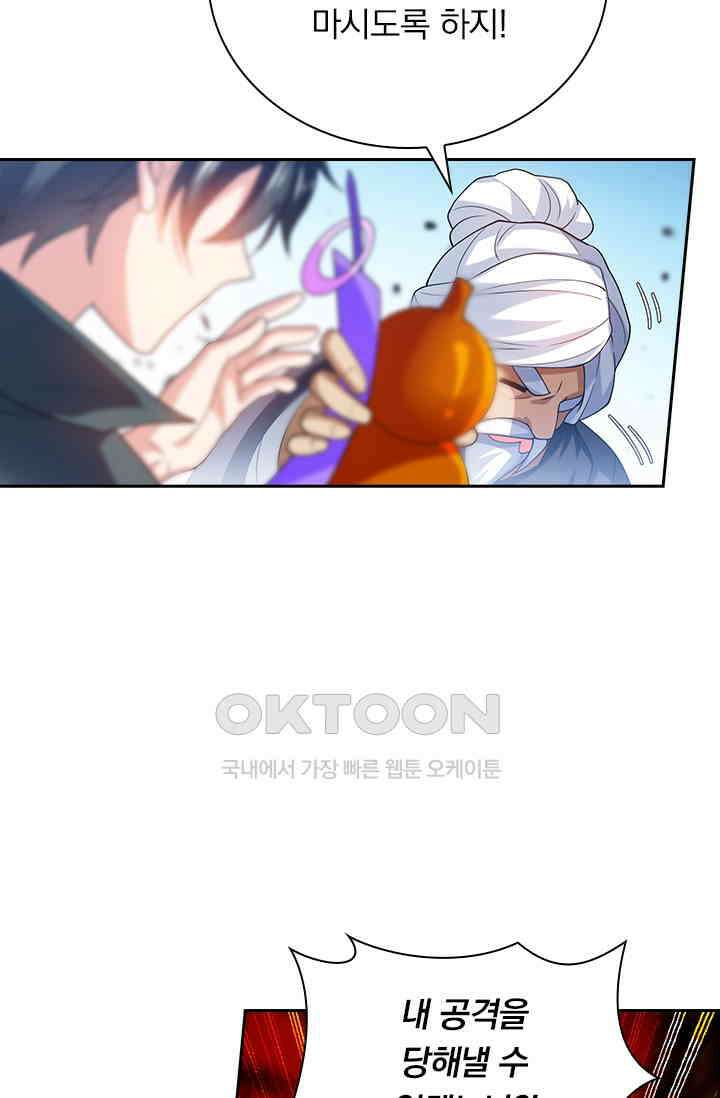 수상한 단톡방 406화 10