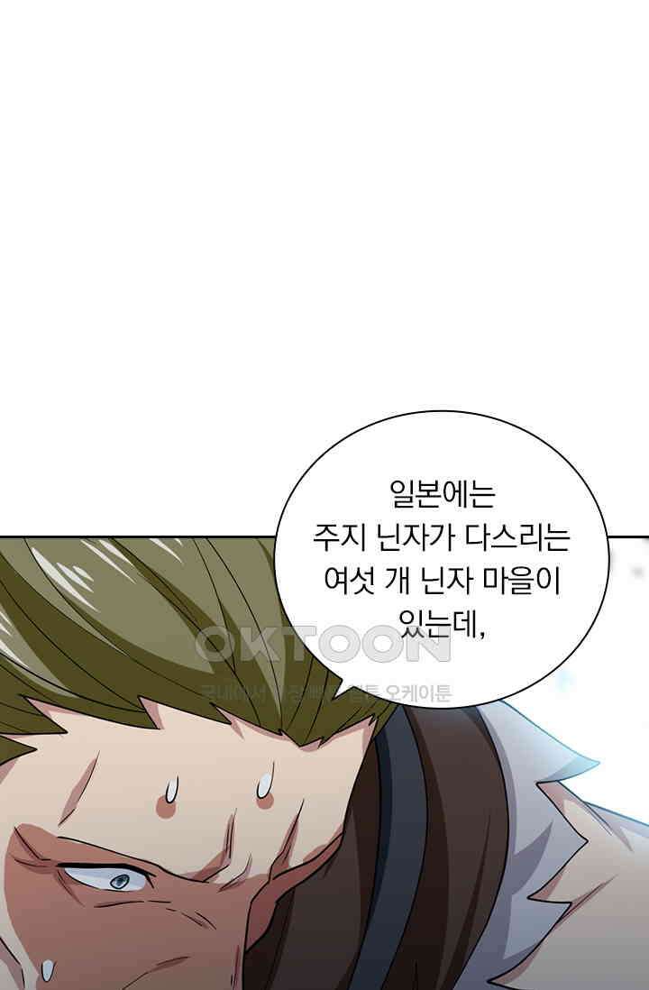 수상한 단톡방 413화 2