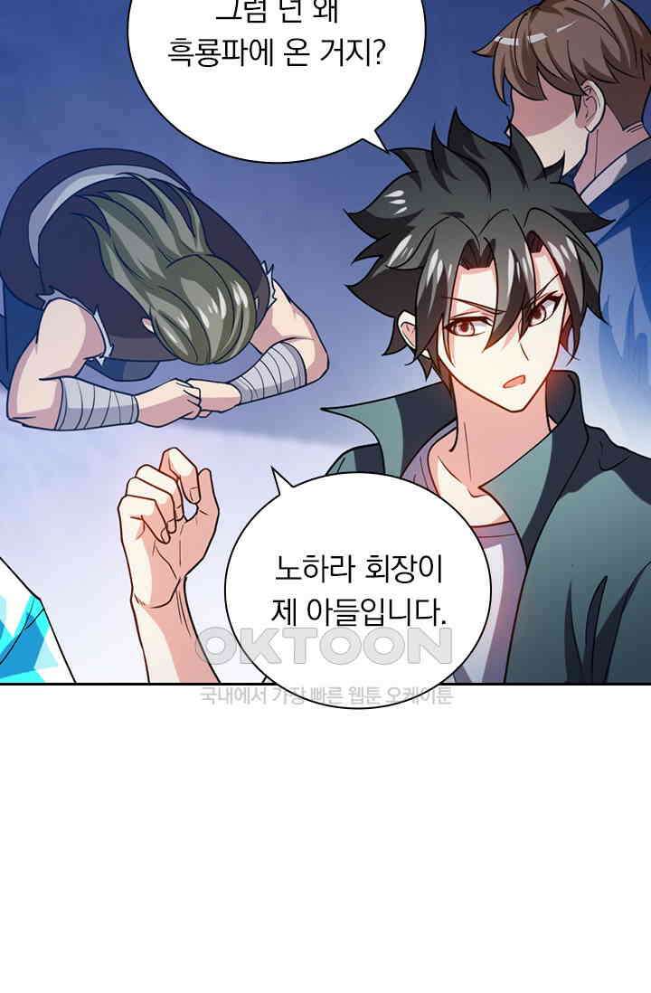 수상한 단톡방 413화 4