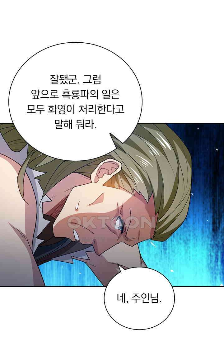 수상한 단톡방 413화 5