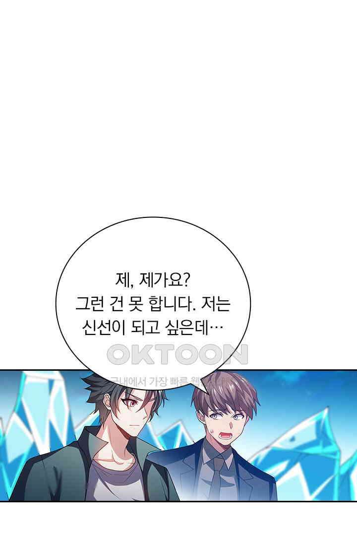 수상한 단톡방 413화 6