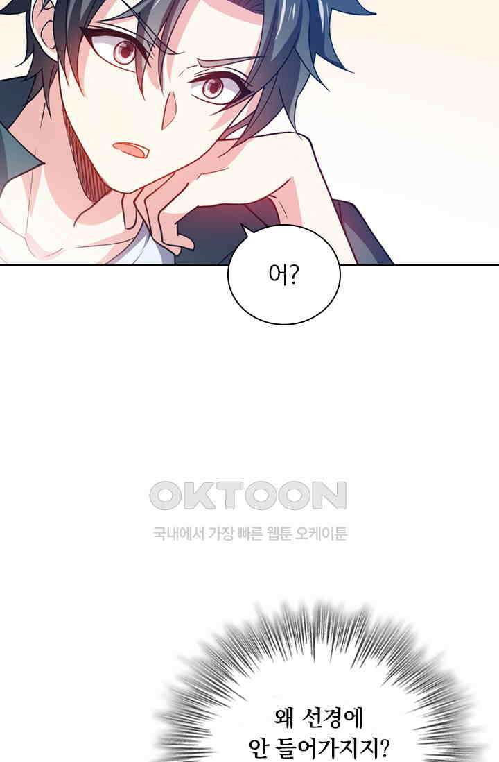 수상한 단톡방 413화 10
