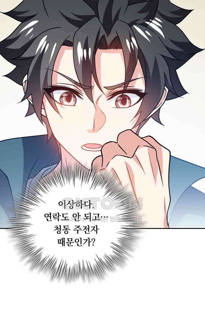 수상한 단톡방 413화 12