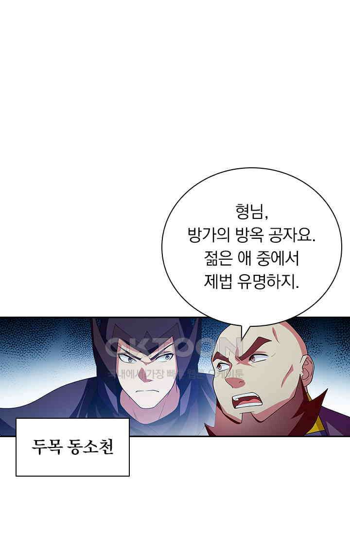 수상한 단톡방 428화 1