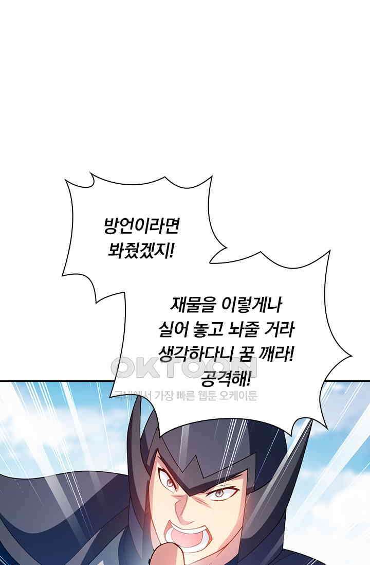 수상한 단톡방 428화 2