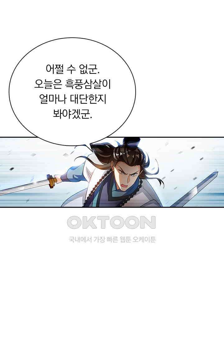 수상한 단톡방 428화 5