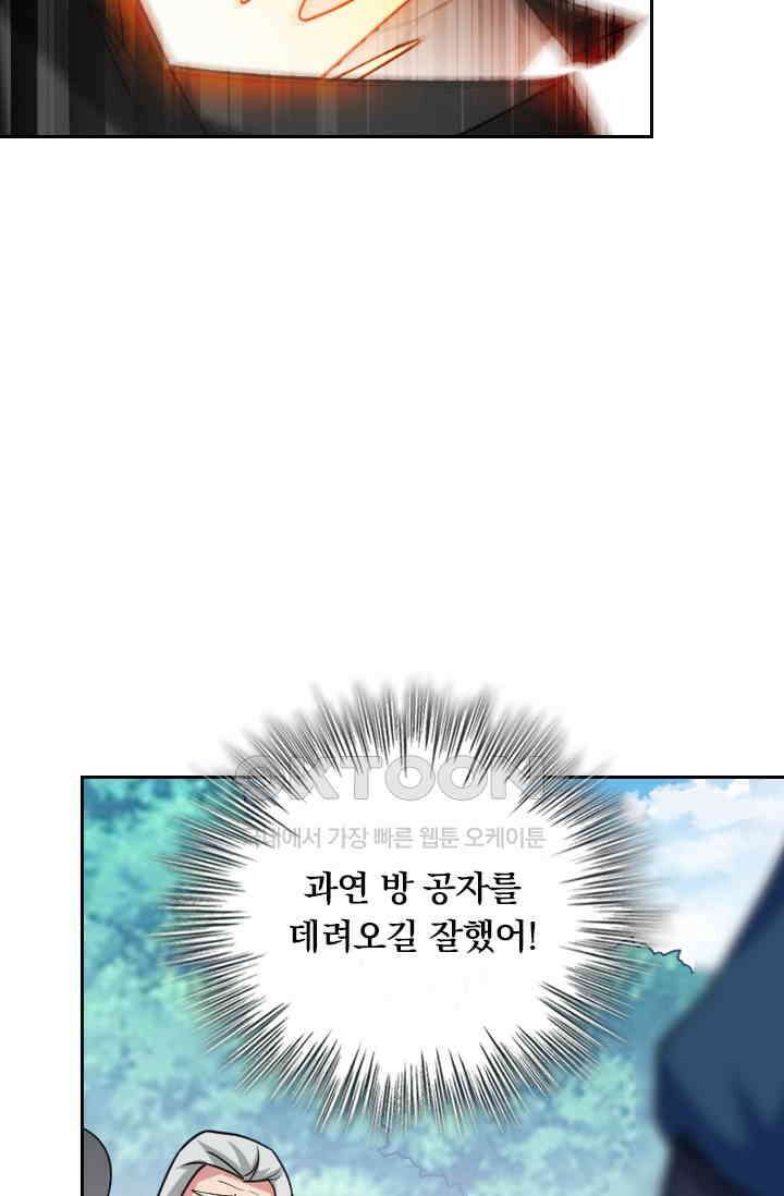 수상한 단톡방 428화 8