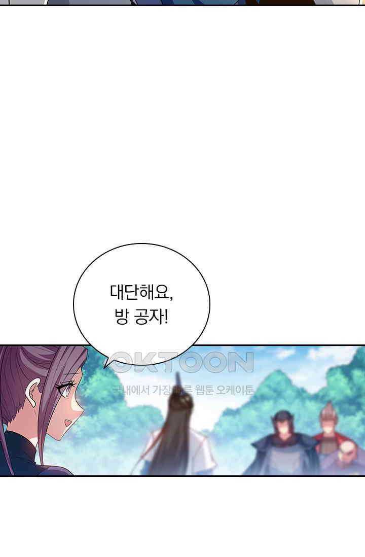 수상한 단톡방 428화 11