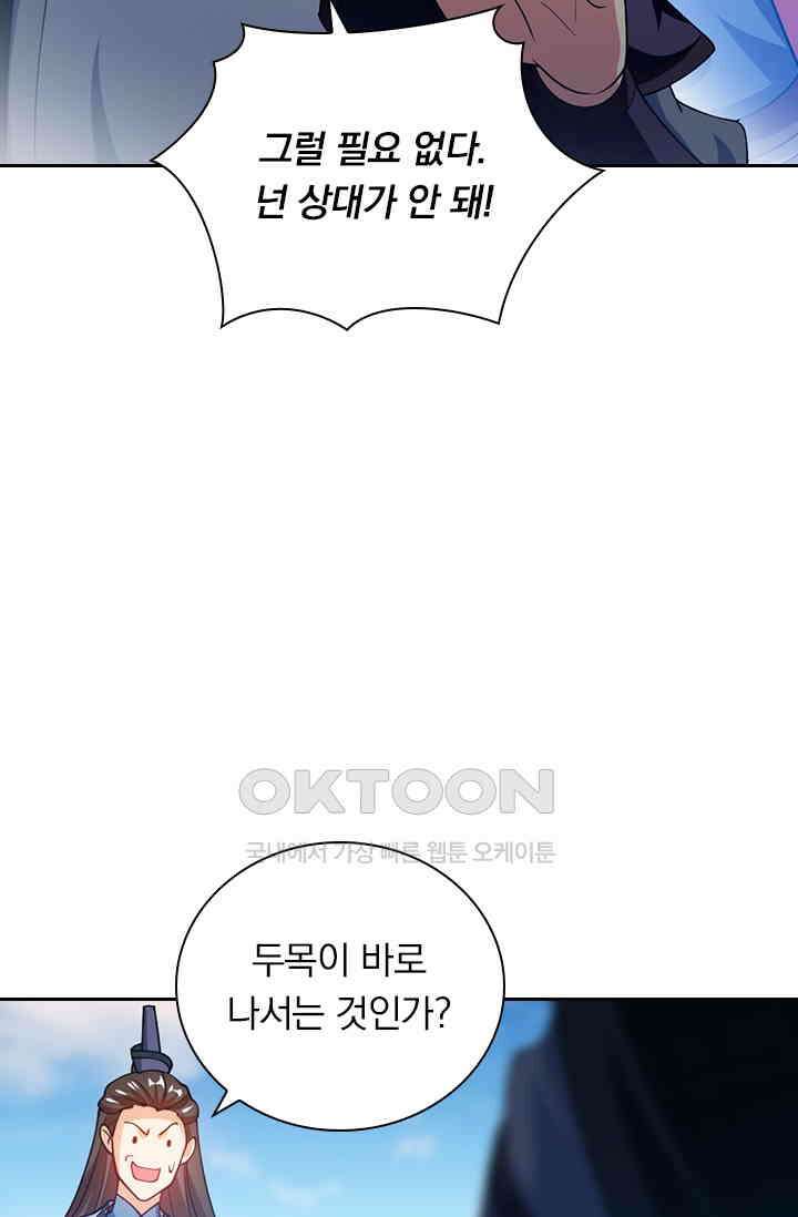수상한 단톡방 428화 13