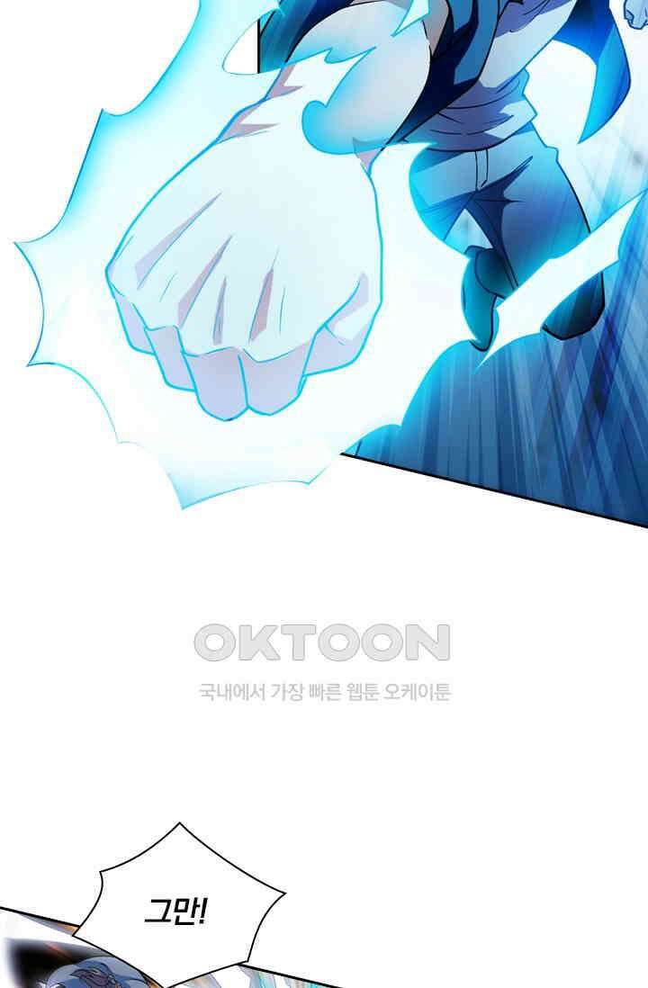 수상한 단톡방 441화 6