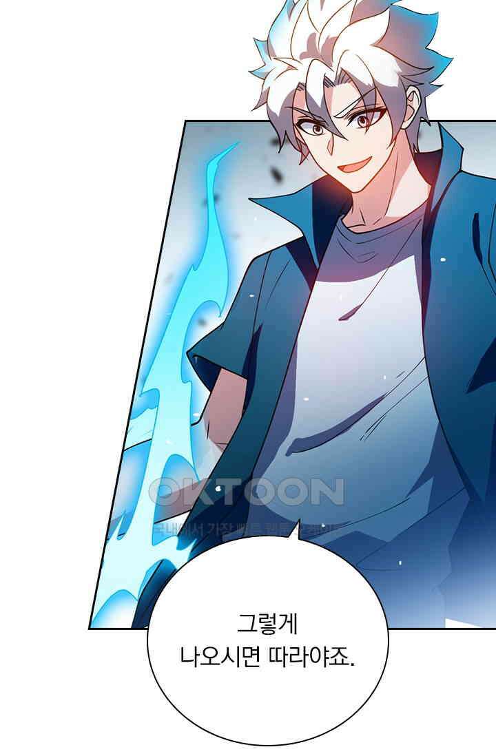 수상한 단톡방 441화 9