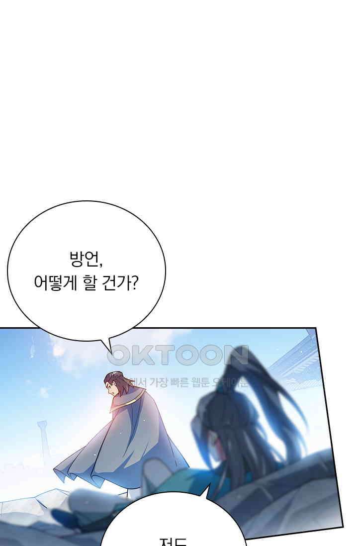 수상한 단톡방 441화 10
