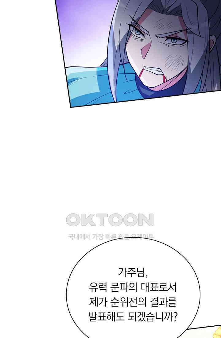 수상한 단톡방 441화 12