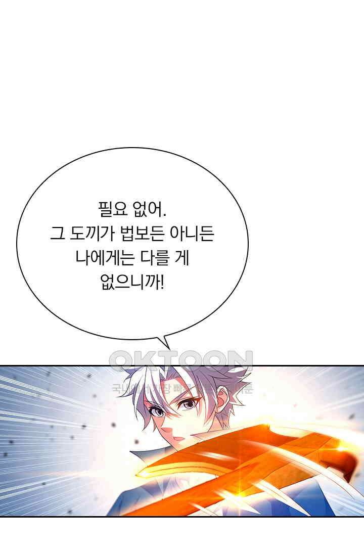 수상한 단톡방 446화 1