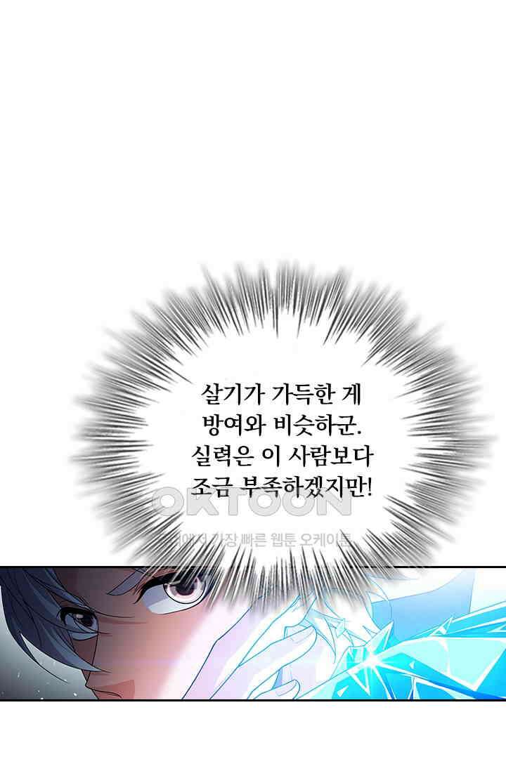 수상한 단톡방 446화 2
