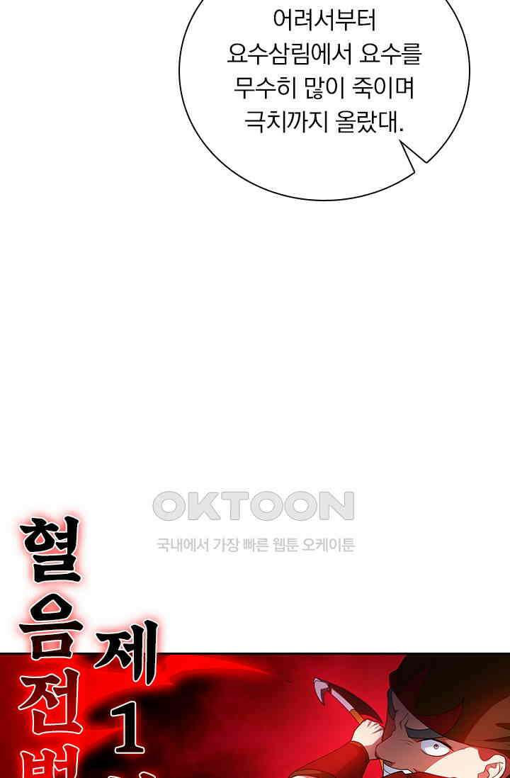 수상한 단톡방 446화 9