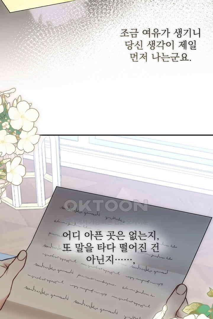 얼굴밖에 볼 게 없어 76화 3