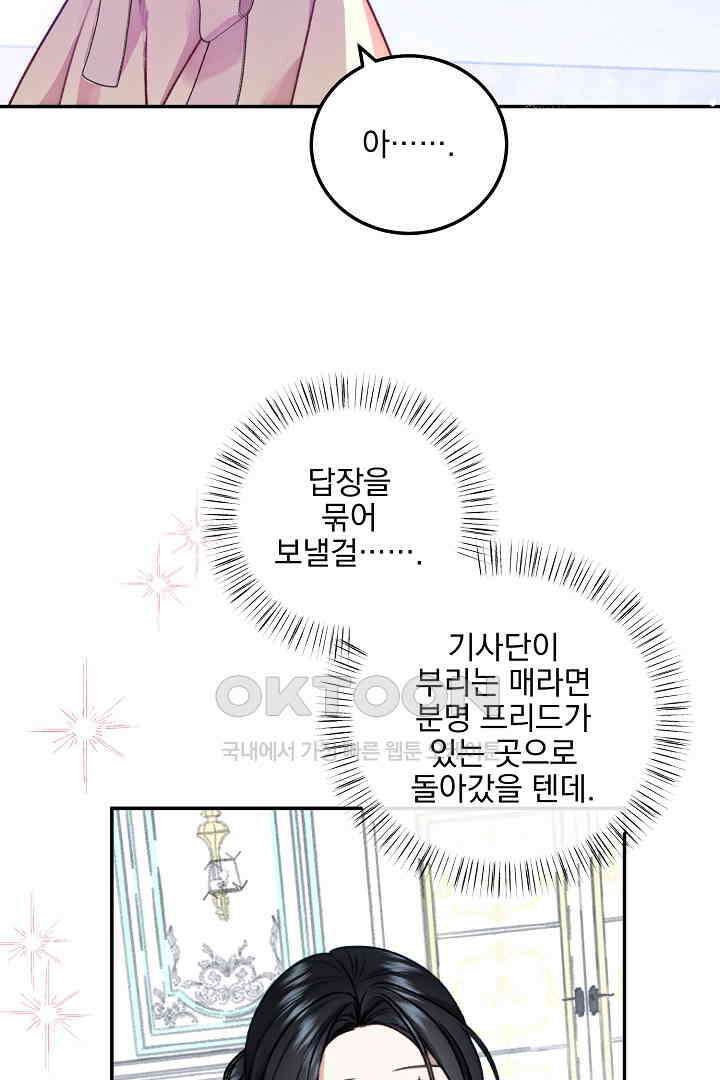 얼굴밖에 볼 게 없어 76화 8